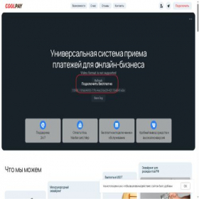 Скриншот главной страницы сайта cool-pay.com