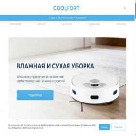 Скриншот главной страницы сайта coolfort.ru