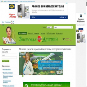 Скриншот главной страницы сайта coolhealth.sells.com.ua