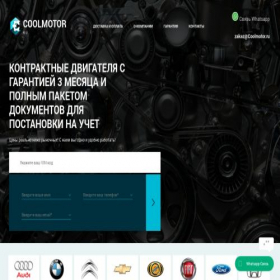 Скриншот главной страницы сайта coolmotor.ru