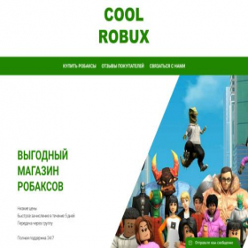 Скриншот главной страницы сайта coolrobux.ru