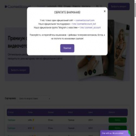 Скриншот главной страницы сайта coomeetaccount.com