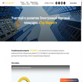 Скриншот главной страницы сайта coop-tor.com