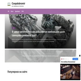 Скриншот главной страницы сайта coopdobromir.ru