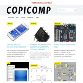 Скриншот главной страницы сайта copicomp.ru
