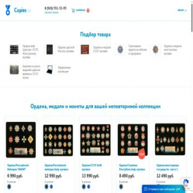 Скриншот главной страницы сайта copies.su