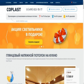 Скриншот главной страницы сайта coplast.ru