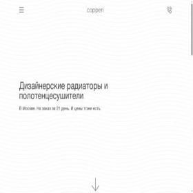 Скриншот главной страницы сайта copperi.ru