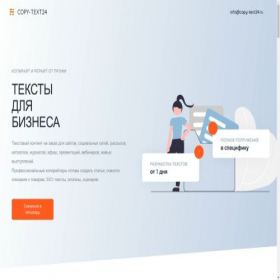 Скриншот главной страницы сайта copy-text24.ru