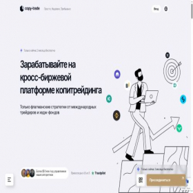 Скриншот главной страницы сайта copy-trade.pro