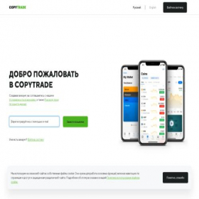 Скриншот главной страницы сайта copy-trade.vip