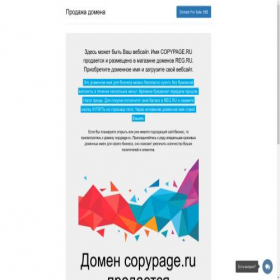 Скриншот главной страницы сайта copypage.ru