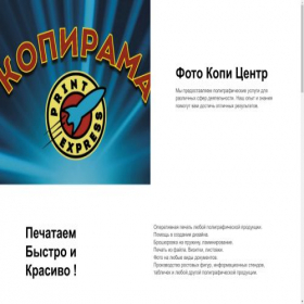 Скриншот главной страницы сайта copyrama.ru