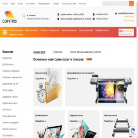 Скриншот главной страницы сайта copytkks.ru