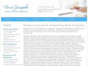 Скриншот главной страницы сайта copywriter-samara.ru