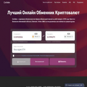Скриншот главной страницы сайта corbidex.com