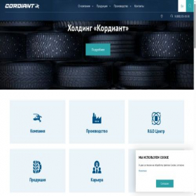 Скриншот главной страницы сайта cordiant-tyre.ru