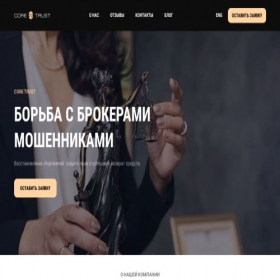 Скриншот главной страницы сайта core-trust.uk