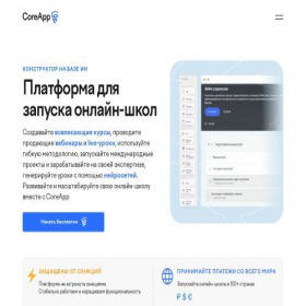Скриншот главной страницы сайта coreapp.ai