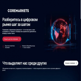 Скриншот главной страницы сайта coremarket.click