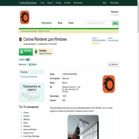 Скриншот главной страницы сайта corona-renderer.ru