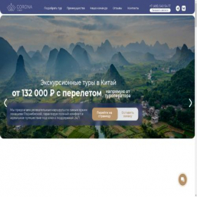 Скриншот главной страницы сайта corona-sale.ru
