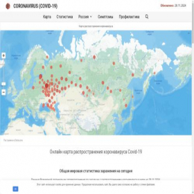 Скриншот главной страницы сайта coronavirus-monitorus.ru