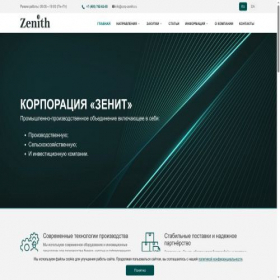 Скриншот главной страницы сайта corp-zenith.ru