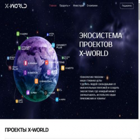 Скриншот главной страницы сайта corp.x-world.plus