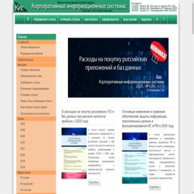 Скриншот главной страницы сайта corpinfosys.ru