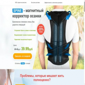 Скриншот главной страницы сайта corrector-spine.citrusshop.by