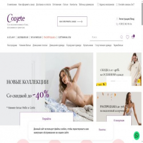 Скриншот главной страницы сайта corsete.ru
