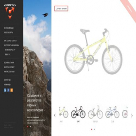 Скриншот главной страницы сайта cortobike.ru