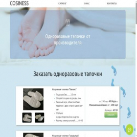 Скриншот главной страницы сайта cosiness-rostov.ru