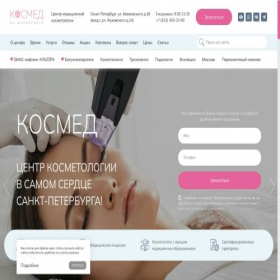 Скриншот главной страницы сайта cosmed-spb.ru