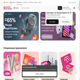 Скриншот главной страницы сайта cosmetic.magnit.ru