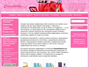 Скриншот главной страницы сайта cosmetichka.in.ua