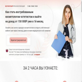 Скриншот главной страницы сайта cosmetologist-school.ru