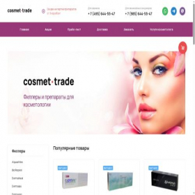 Скриншот главной страницы сайта cosmettrade.ru