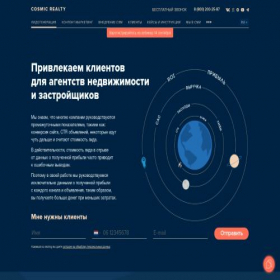 Скриншот главной страницы сайта cosmicrealty.ru