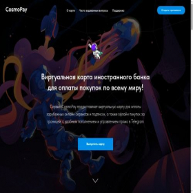 Скриншот главной страницы сайта cosmo-pay.ru