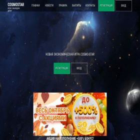 Скриншот главной страницы сайта cosmo-star.pro