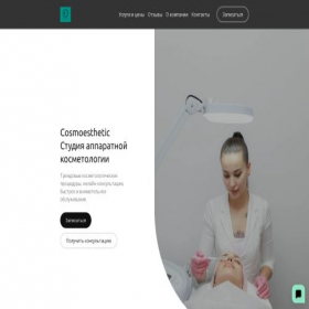 Скриншот главной страницы сайта cosmoesthetics.ru