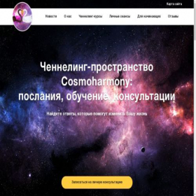 Скриншот главной страницы сайта cosmoharmony.com