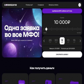 Скриншот главной страницы сайта cosmozaym.ru