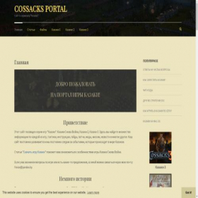 Скриншот главной страницы сайта cossacks-portal.ru