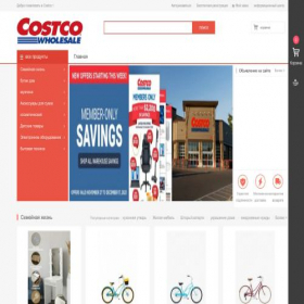Скриншот главной страницы сайта costcovip.live