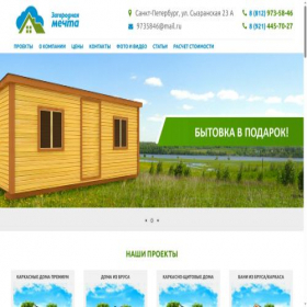 Скриншот главной страницы сайта country-dream.ru