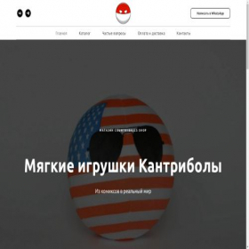 Скриншот главной страницы сайта countryballsshop.ru