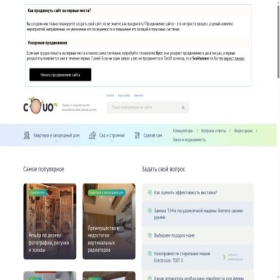 Скриншот главной страницы сайта couo.ru